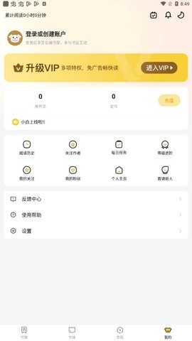 小白阅读APP 1.2.7 最新版