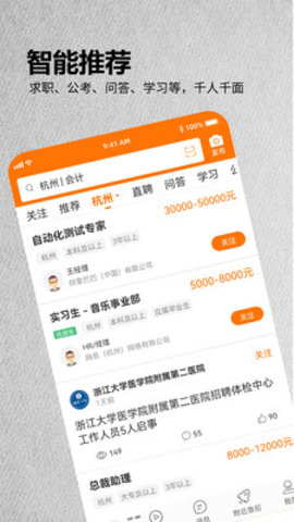 今日招聘app下载 3.4.1 安卓版
