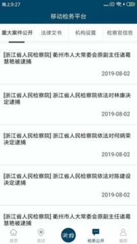 浙江检察app下载 4.9.1 安卓版