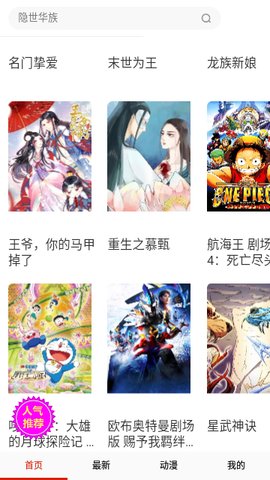 喵呜动漫App免费版 14.0 最新版