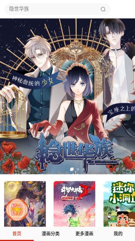 莓兽漫画App免费版下载 17.0 最新版