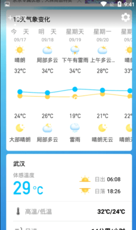 天气预报纯净版 10.3.0 安卓版
