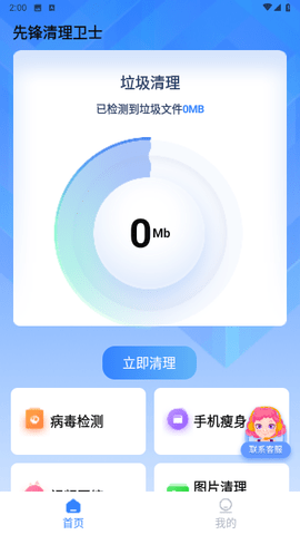 先锋清理卫士app 1.0.0 安卓版