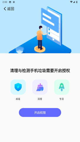 先锋清理卫士app 1.0.0 安卓版