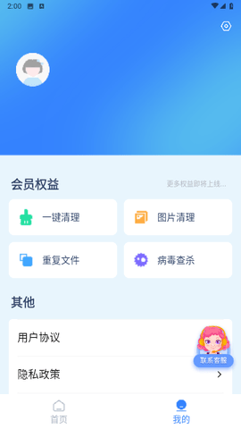 先锋清理卫士app 1.0.0 安卓版