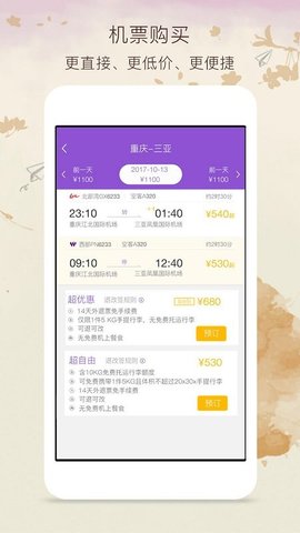 飞行加app 5.1.7 安卓版