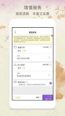 飞行加app 5.1.7 安卓版