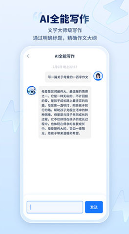 迅捷ai写作app 2.1.0.0
