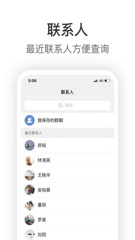 knock企业版App 2.0.2 安卓版