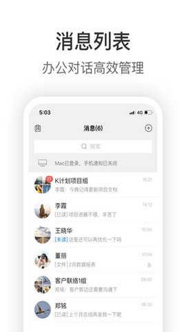 knock企业版App 2.0.2 安卓版