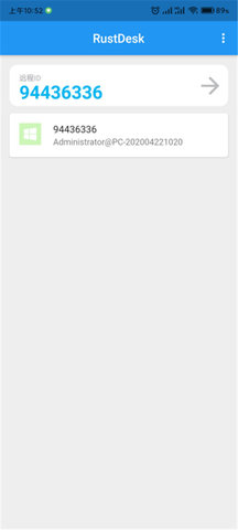 RustDesk手机版App 1.2.1 安卓版