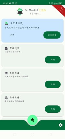 SD Maid SE下载 0.10.8-beta1 安卓版