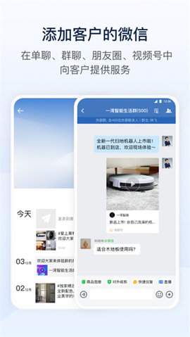 企业微信海外版App 4.1.8 安卓版