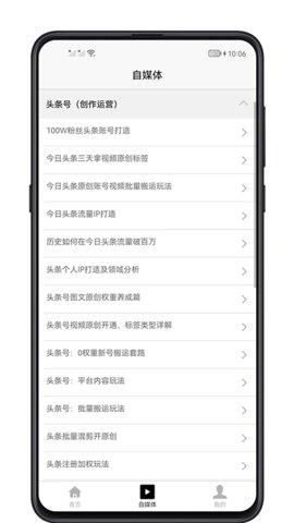 自媒体宝典App 1.0.1 安卓版