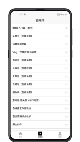 自媒体宝典App 1.0.1 安卓版