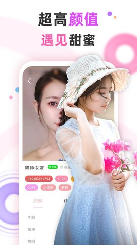 蜜糖视频聊天app 1.2.9 安卓版