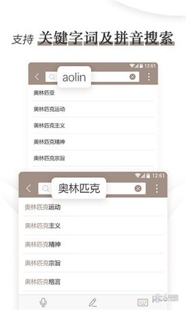 奥林匹克小词典App 1.1.0 安卓版