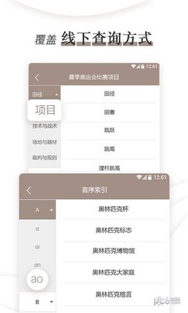 奥林匹克小词典App 1.1.0 安卓版