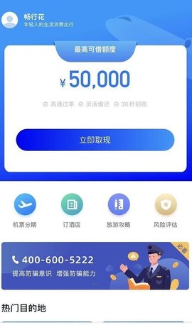 畅行花app安卓版 2.3.7