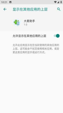 大麦抢票神器App 1.0 安卓版