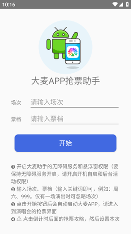 大麦抢票神器App 1.0 安卓版