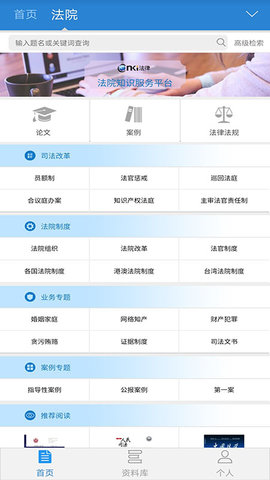 CnkiLaw 3.1.0 安卓版