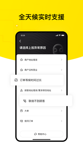 美团骑手香港版App 1.2.1 安卓版