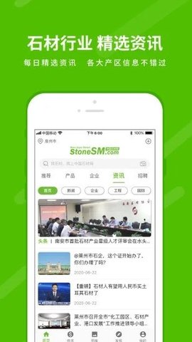 中国石材网APP 5.19.2 安卓版