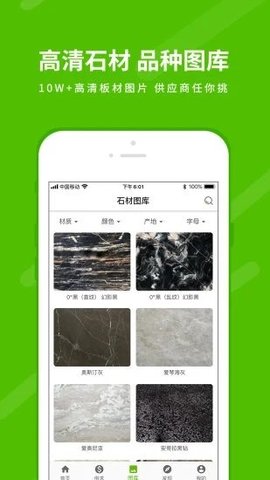 中国石材网APP 5.19.2 安卓版