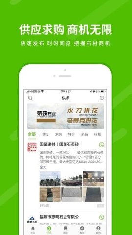 中国石材网APP 5.19.2 安卓版