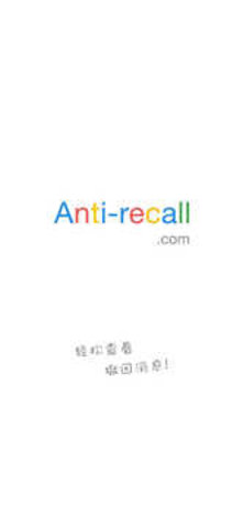 Anti-recall防回撤神器 5.7.8 安卓版