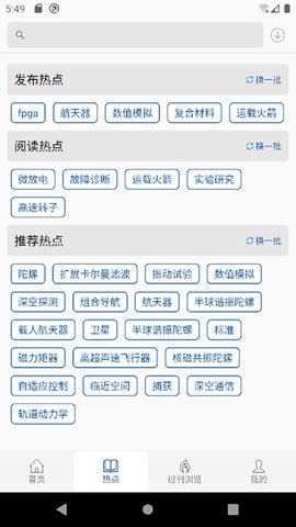 中国航天期刊App 1.0.4 安卓版