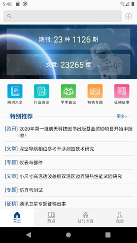 中国航天期刊App 1.0.4 安卓版