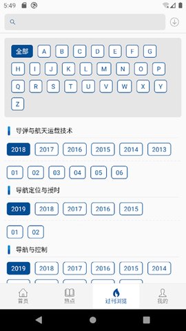 中国航天期刊App 1.0.4 安卓版