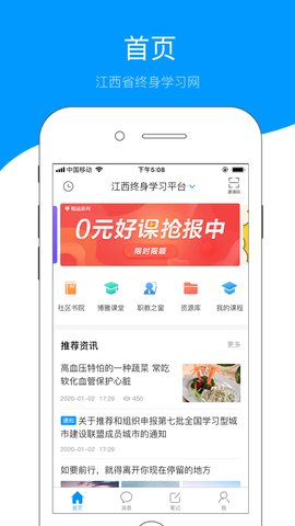 江西终身教育网App 4.3.4.9 安卓版