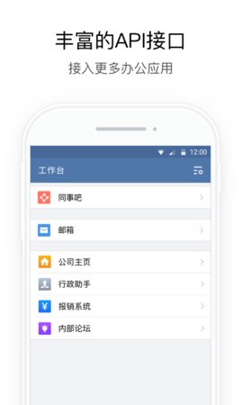 企业微信政务版App 2.6.900001 安卓版