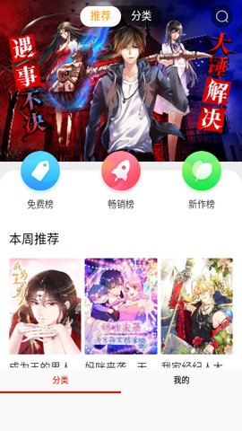 漫画搜App免费版下载 18.0 最新版