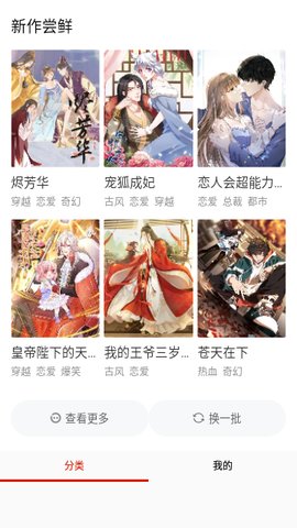 漫画搜App免费版下载 18.0 最新版