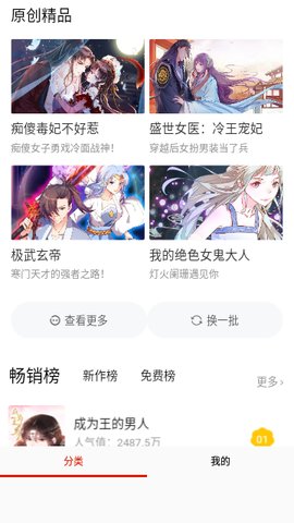 漫画搜App免费版下载 18.0 最新版