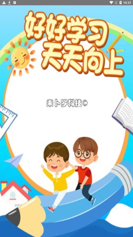 学霸答题App 1.0.0 安卓版