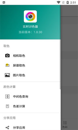 实时识色器App 1.0.30 安卓版