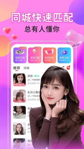 附近热聊APP 1.8.9 安卓版