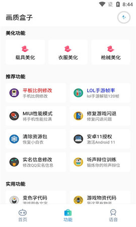 cchzpro画质盒子App 1.4 安卓版