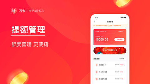 玖富万卡app 4.1.8.2 安卓版