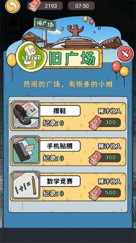 我养你阿打工逆袭记 2.0 安卓版