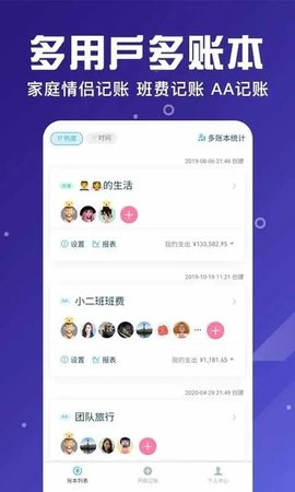 百事AA记账APP 3.8.9 安卓版