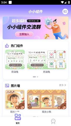 小小组件App 手机版