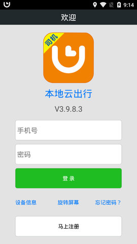 本地云出行司机版最新版 3.9.8.3 安卓版