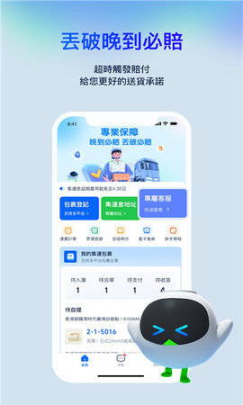 菜鸟香港App 1.8.3 安卓版