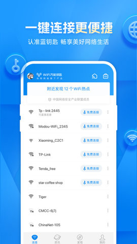 WiFi万能钥匙专业免费版 1.0.02 安卓版